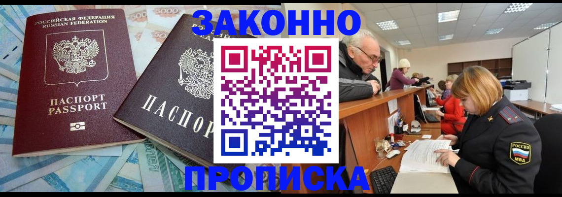 прописка от собственника в Калининградской области