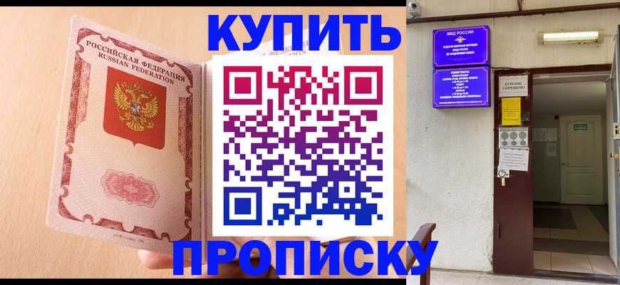 прописка регистрация в Калининградской области