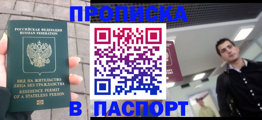 прописка паспорт в Калининградской области